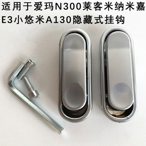 爱玛N300挂钩电动车E3挂扣电动车