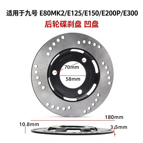 适用于九号电动E80c/Mk2后刹E100 E125 E200P碟刹盘E150mk2刹车盘