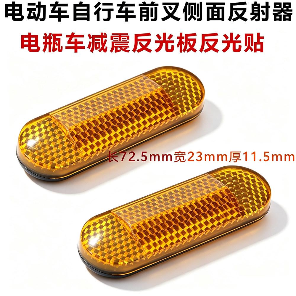 九号Q85C/V系前叉减震反光板电瓶L绿源前避震器粘贴反射板反光贴