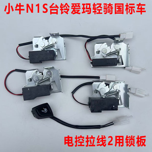 台铃电动车国标车小牛新日电控坐垫锁板标兵改装电磁坐包锁鞍座锁