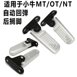 改装 NT加装 后搁脚踩踏板 play自动回弹脚蹬国标车OT 小牛电动车MT