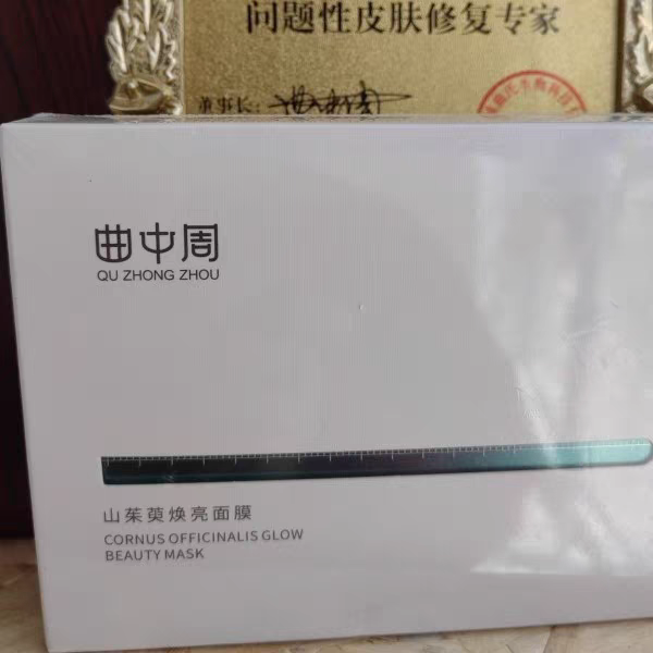 正品曲中周山茱萸焕亮面膜滋润补水保湿7片正品,美容护肤/美体/精油,贴片面膜,淘宝优惠券,粉丝福利购,淘宝优惠卷