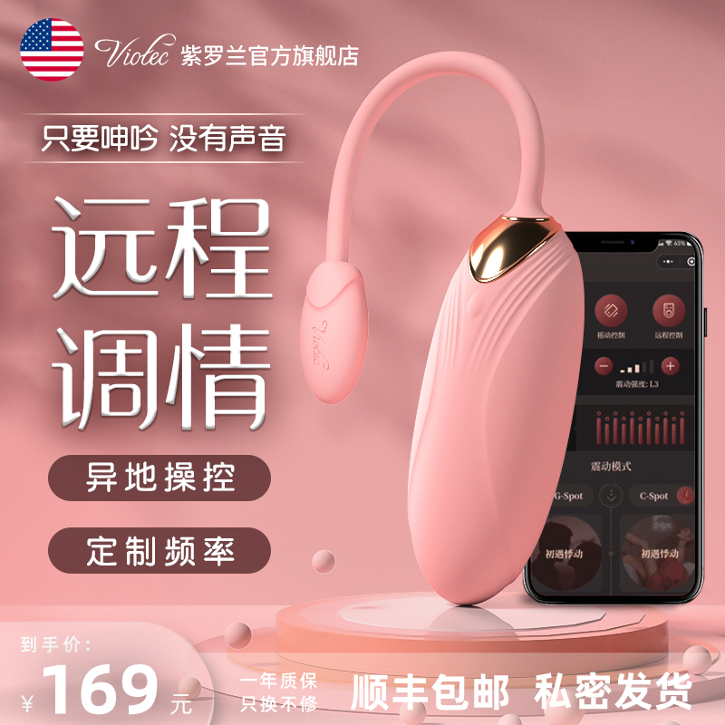 viotec情趣跳蛋app远程遥控女用品高潮自慰器无线跳弹女生性玩具 成人用品/情趣用品 情趣跳蛋 原图主图