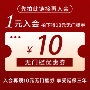 入会1元 减10