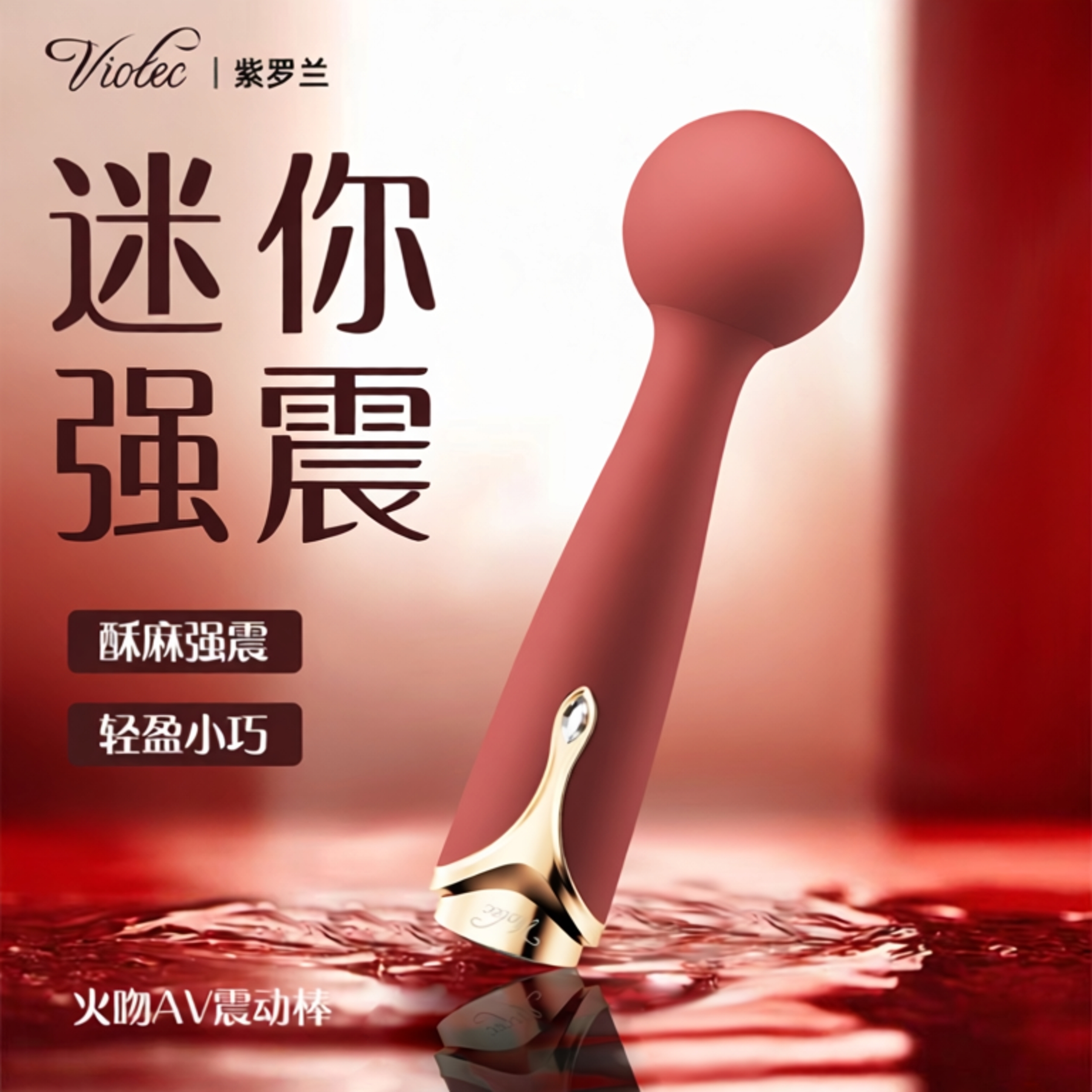 迷你av棒