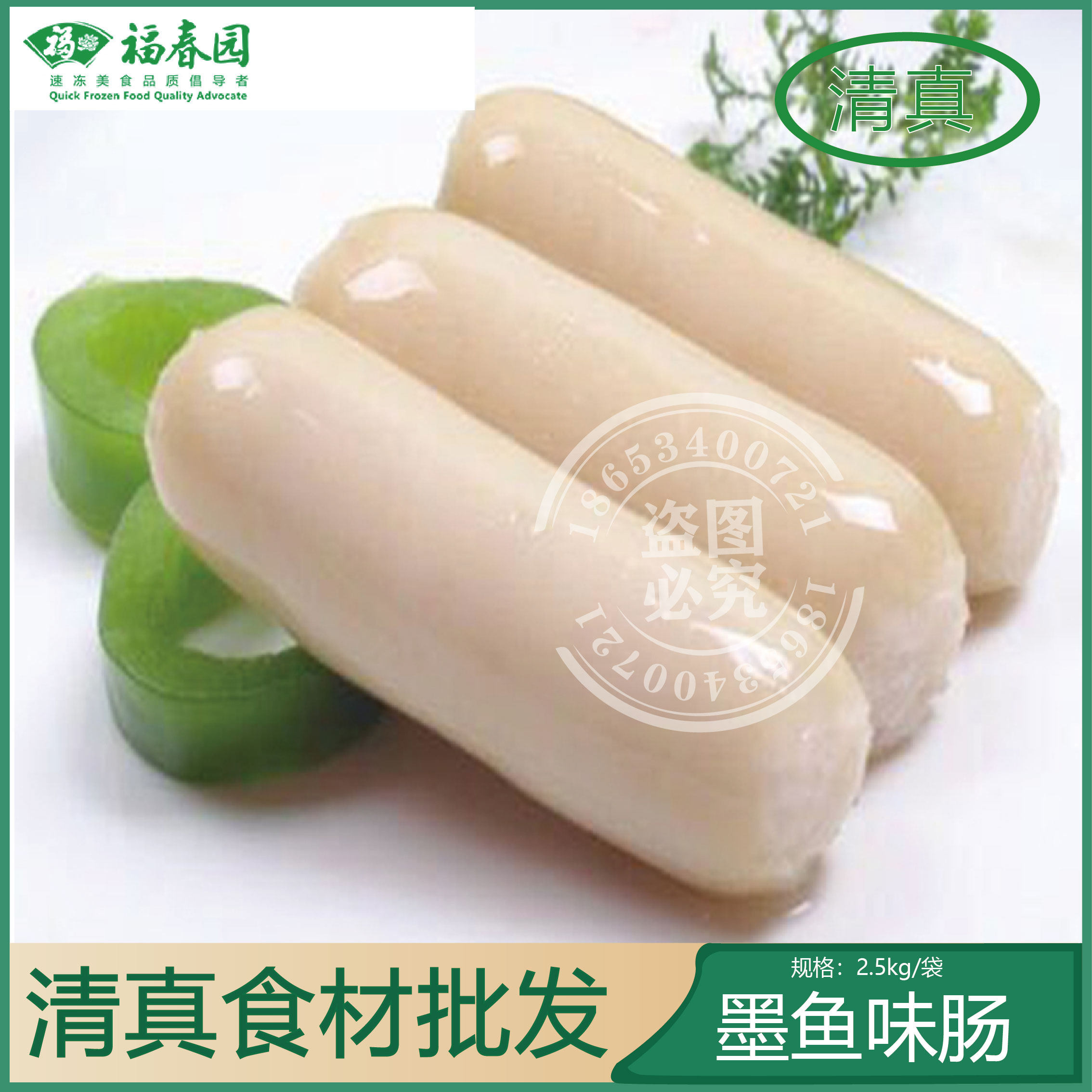 福春园清真墨鱼肠商用5斤装烧烤火锅炸串关东煮麻辣烫小吃车食材,水产肉类/新鲜蔬果/熟食,其它生肉制品,淘宝优惠券,粉丝福利购,淘宝优惠卷