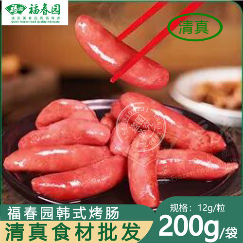 福春园食品 清真韩式烤肠 烤肉店食材商用火锅丸子炸串网红小烤肠