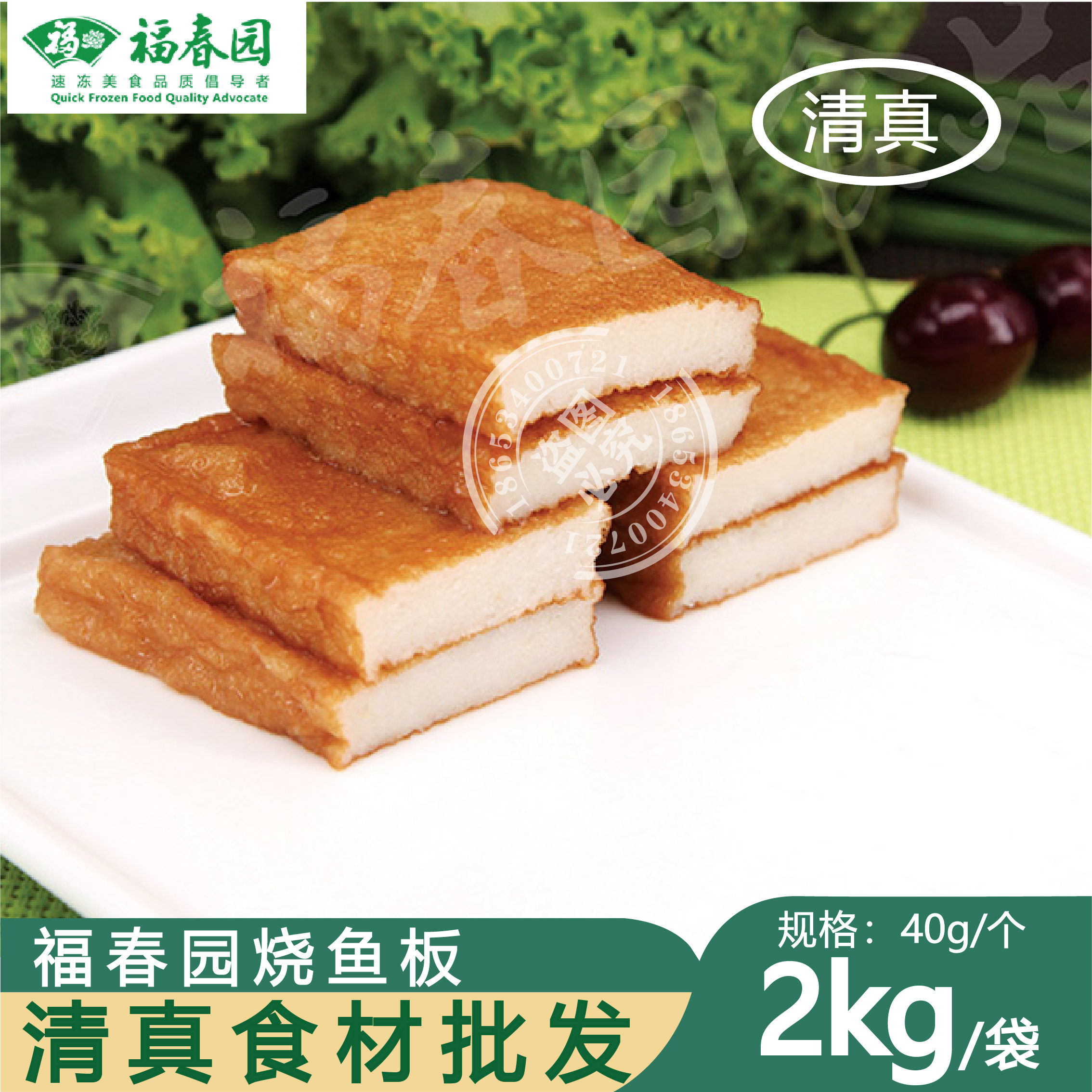 福春园清真食品烧鱼板商用4斤烧烤炸串麻辣烫火锅食材大鱼板