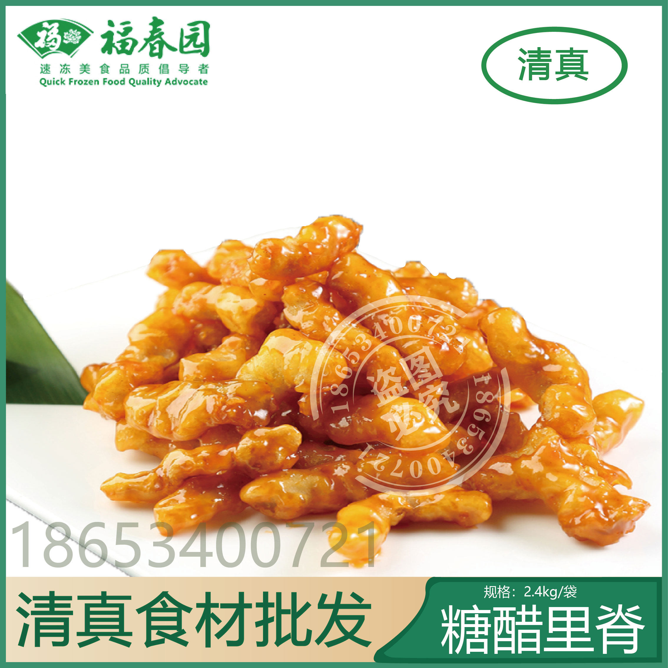 福春园清真食品糖醋里脊2400g鸡肉制品家常菜速冻半熟食商用食材,水产肉类/新鲜蔬果/熟食,水煮肉类,淘宝优惠券,粉丝福利购,淘宝优惠卷