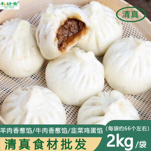 私坊斋冷冻包子山东特产2kg1包装