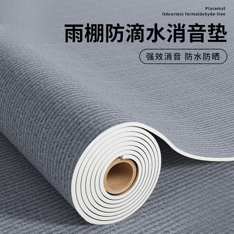 雨棚消音垫隔音雨滴水静吸音自粘式贴皮神器专用屋顶阳台隔热空调图片