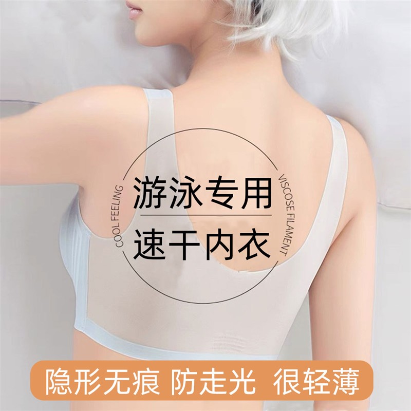 游泳专用速干运动内衣无钢圈聚拢文胸泳衣运动背心温泉打底衣胸罩