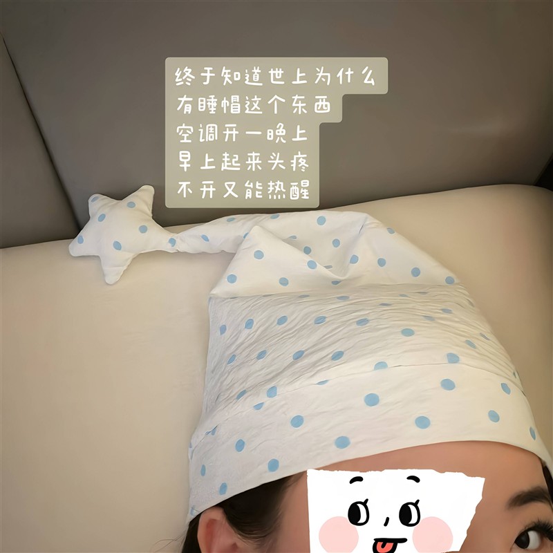 存在即合理波点睡帽可爱尖尖星星睡觉帽子空调房舒适睡眠防冷帽