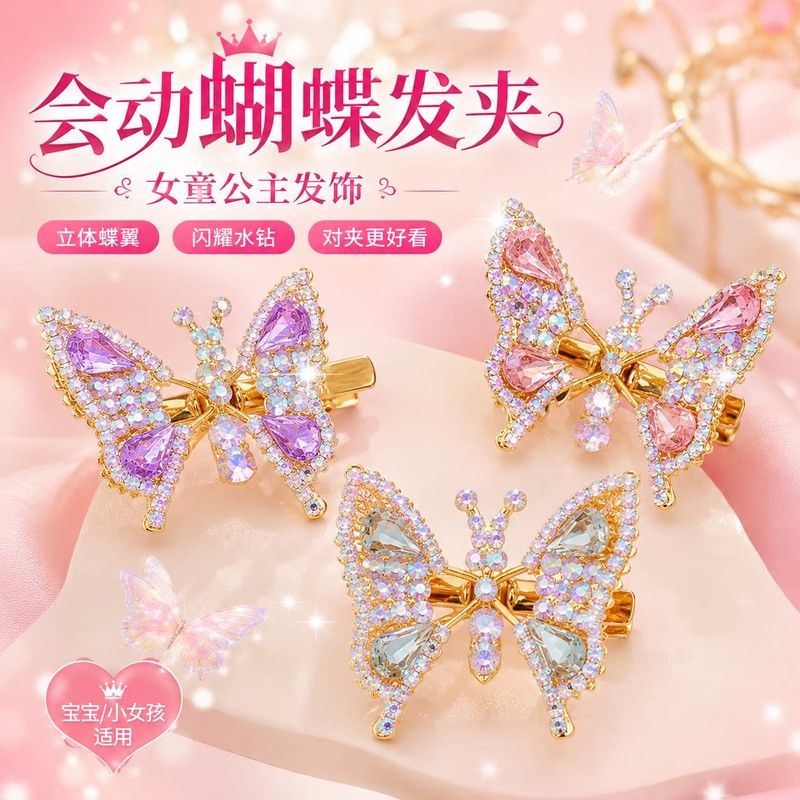 宝宝发卡小女孩发饰儿童会动的蝴蝶发夹女童公主夹子立体水钻对夹