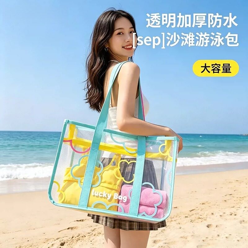 海边沙滩包大号泳衣游泳包专用防水包收纳大容量手提袋整理透明包