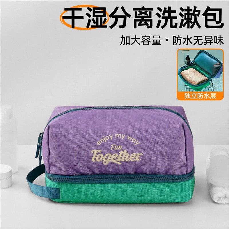 洗漱包男士出差旅行干湿分离专用防水洗澡浴兜大容量游泳化妆包女