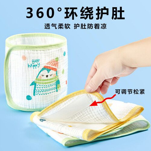 婴儿护肚围薄款新生儿肚兜护肚子纯棉护脐带宝宝裹肚围防着凉神器