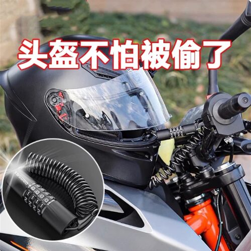 德国品质摩托车头盔锁自行车锁防盗密码锁钢丝绳锁全盔便携电动车