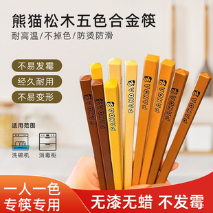 熊猫松木五色合金筷24.3cm家用防烫防滑耐高温不易发霉一人一色
