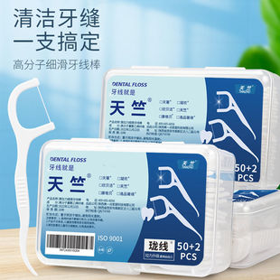 天竺牙线超细牙线棒一次性家用安全剔牙神器牙签便携装【家庭装】