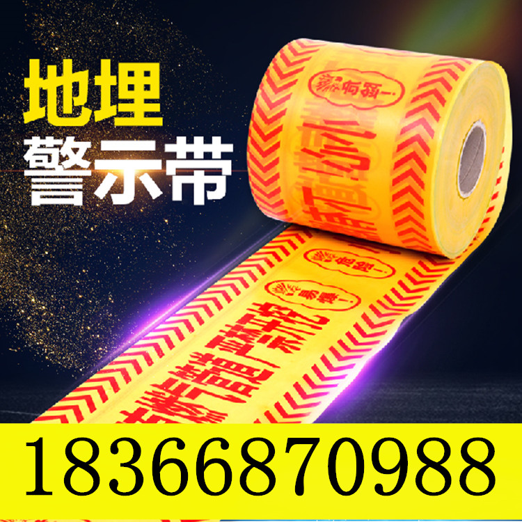 地埋警示带电力电缆供水燃气管道热力光缆pe下有直埋可探测警戒带