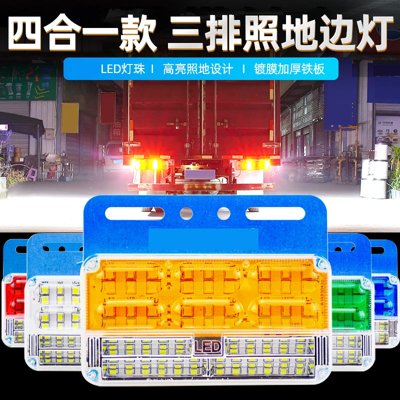 新款大货车24v超亮三排照地防水边灯倒车灯LED侧灯强光示宽灯腰灯