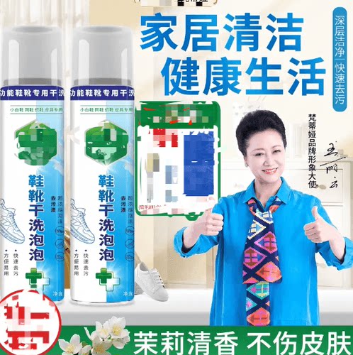 梵蒂娅小白鞋泡泡干洗剂免水洗