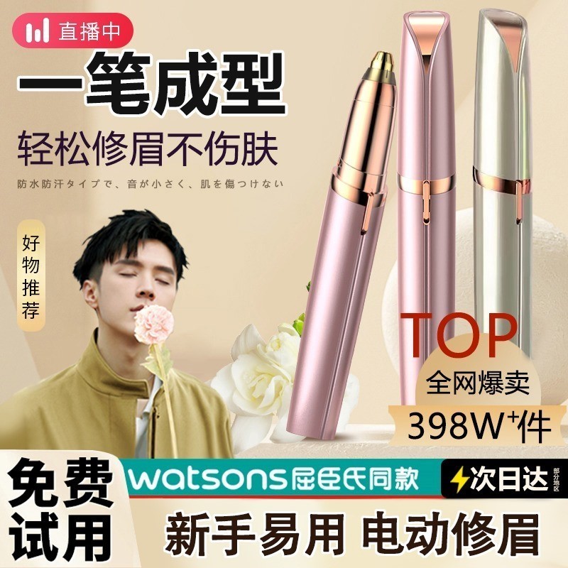 电动修眉刀女士专用自动修眉毛神