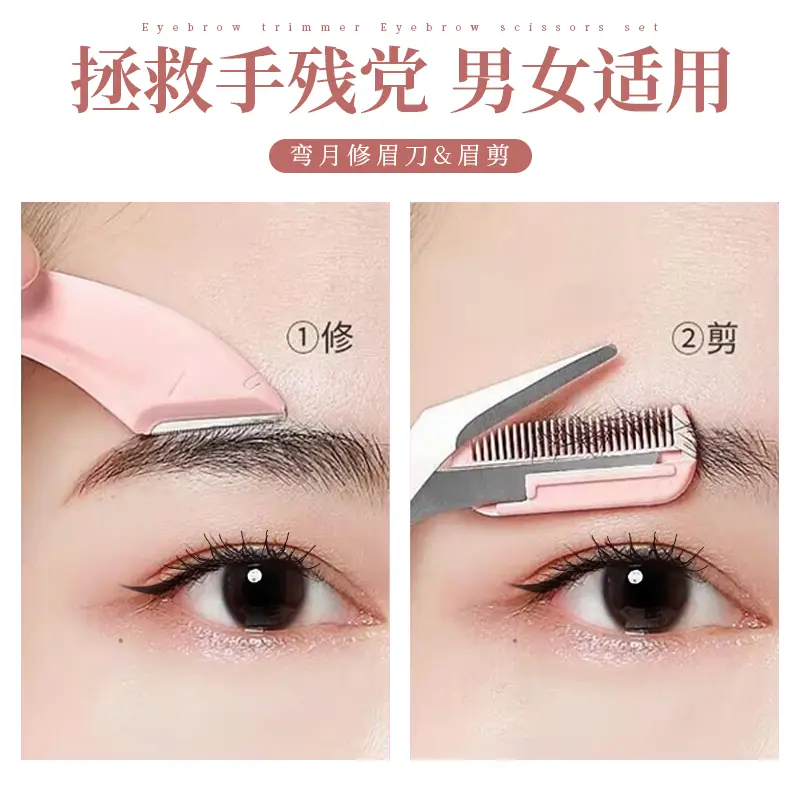 安全修眉刀神器剪刀新款修眉刮眉眉毛修剪带眉梳女用新手修眉锋利,彩妆/香水/美妆工具,修眉刀,淘宝优惠券,粉丝福利购,淘宝优惠卷