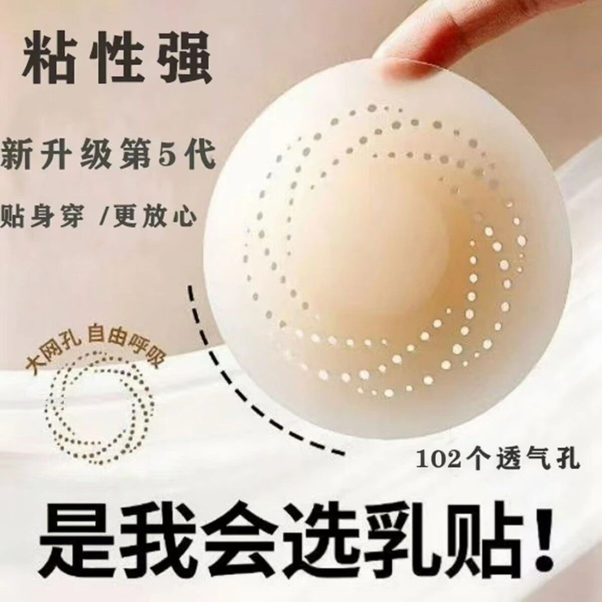 【新款胸贴】透气隐形胸贴夏季防走光贴乳贴吊带裙子防水防汗防凸