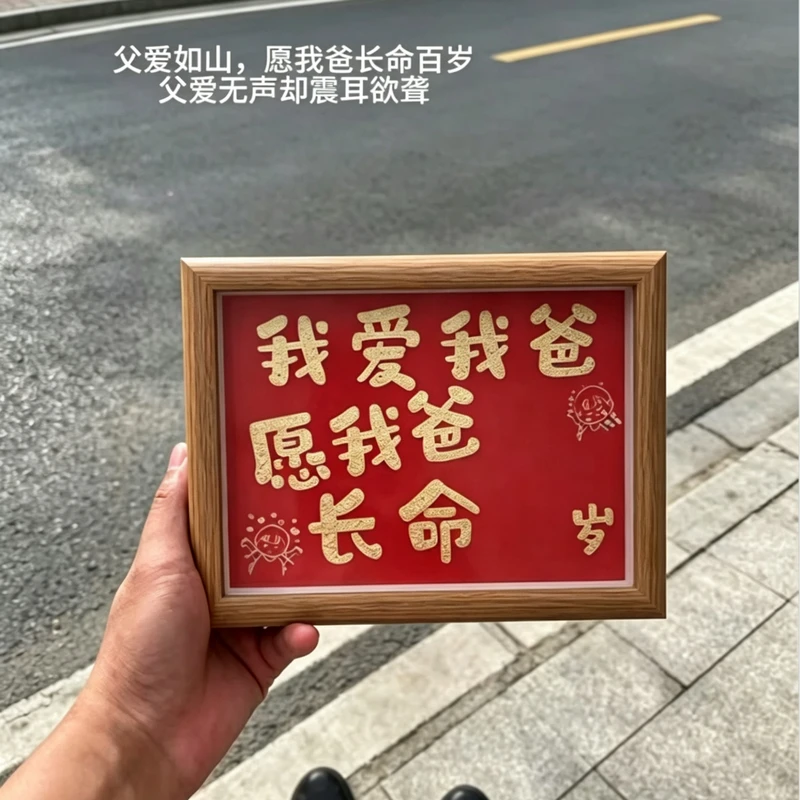 我爱我爸父亲节暖心祝福相框摆台礼品父亲节孩子送爸妈生日礼物