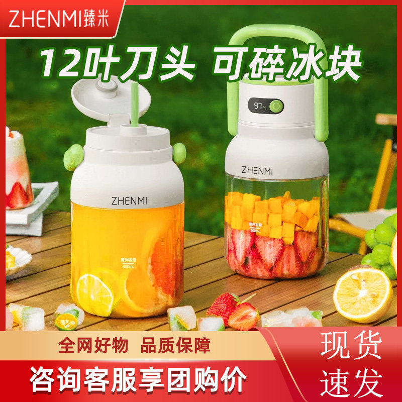 臻米榨汁杯家用电量数显大容量无线小型便携榨汁机炸果汁机可碎冰