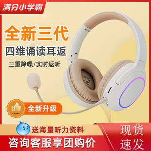 满分小学霸儿童诵读耳返学习专用记忆背书神器学生头戴式蓝牙耳机