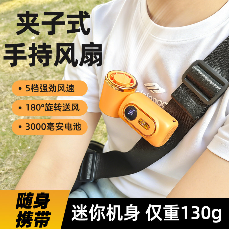 手持小风扇户外挂脖夹子式夹伞夹帽小型迷你风扇充电usb宿舍桌面