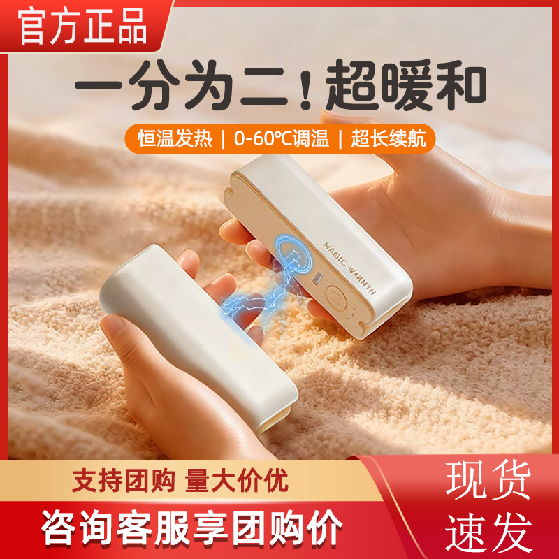 【咨询享团购价】分体磁吸暖手宝