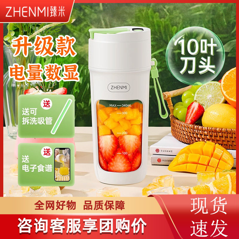 臻米榨汁机小型便携式家用多功能无线电动榨汁杯炸水果迷你果汁机
