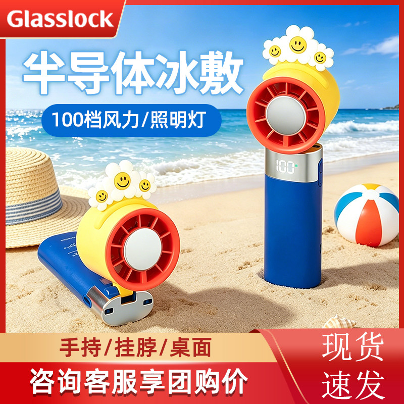Glasslock盖朗联名小风扇冰敷降温神器usb电风扇桌面手持挂脖静音