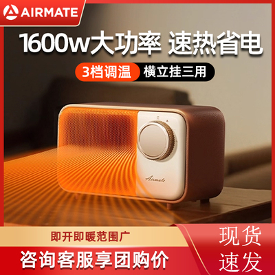 【咨询享团购价】艾美特取暖器