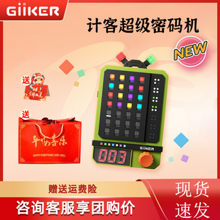 计客超级密码机益智能儿童玩具珠玑妙算逻辑推理游戏中小学生礼物