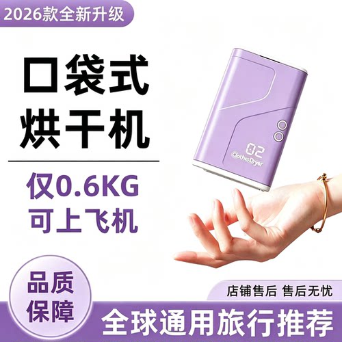 【咨询享团购价】旅行口袋式干衣