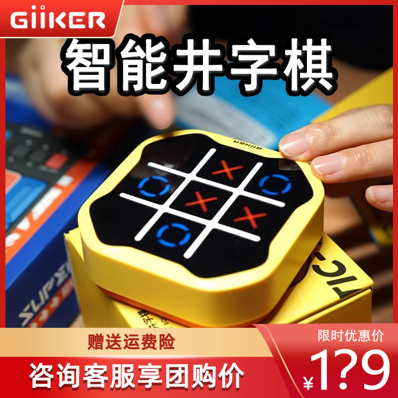【咨询享团购价】计客超级井字棋