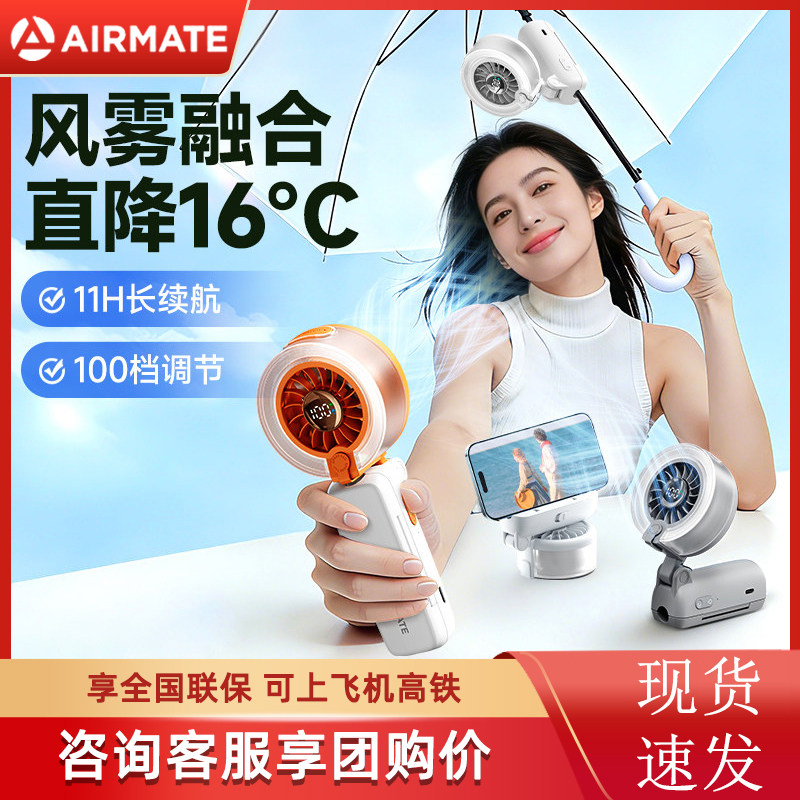 艾美特伞夹手持小风扇涡轮风扇小型迷你桌面夹式充电USB风扇神器