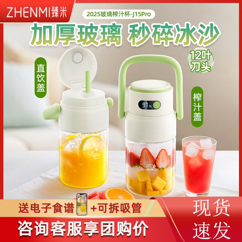 臻米榨汁机小型家用大容量新款便携式榨汁杯无线充电可碎冰果汁机 - 有米智能家居科技店出品