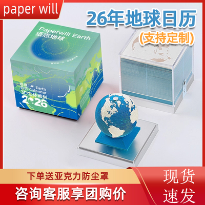 【咨询享团购价】地球纸雕日历