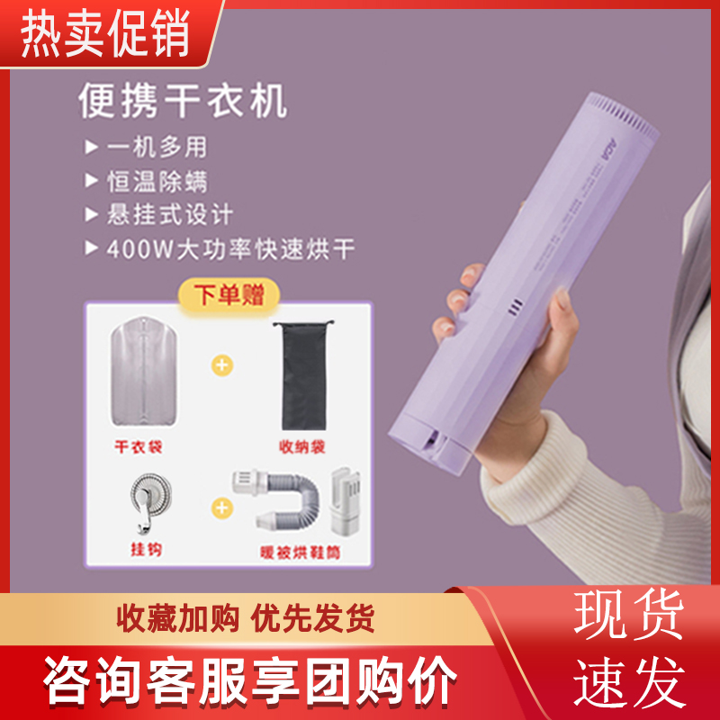 【咨询享优惠】便携烘干机干衣机