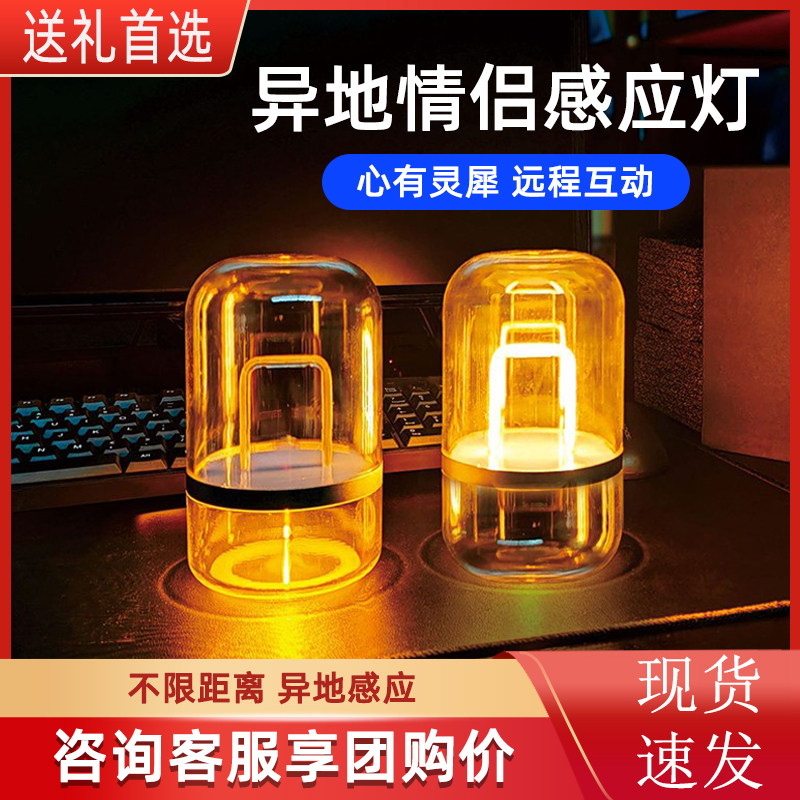 Cshine创意异地感应灯小夜灯情侣远程七夕情人节生日送男女友礼物