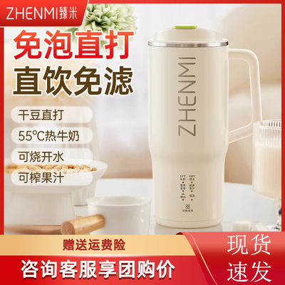 【咨询享团购价】臻米直饮豆浆机