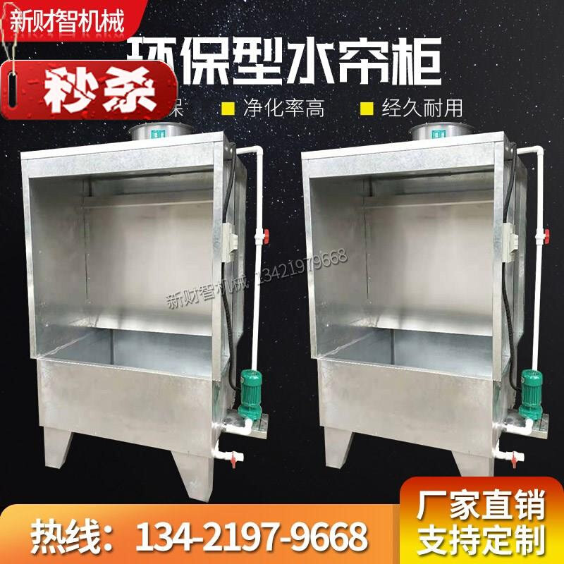 极速厂销不锈钢4型流o水柜喷漆台环保水循环水濂柜流水机水帘三面