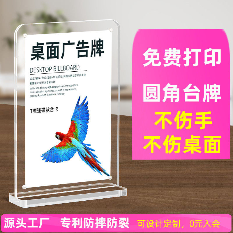 圆角台牌餐桌立牌亚克力强磁台签台卡展示牌酒水菜单价格价目牌酒店桌面摆台广告展示透明水牌席卡展示架定制,文具电教/文化用品/商务用品,桌牌/台牌,淘宝优惠券,粉丝福利购,淘宝优惠卷