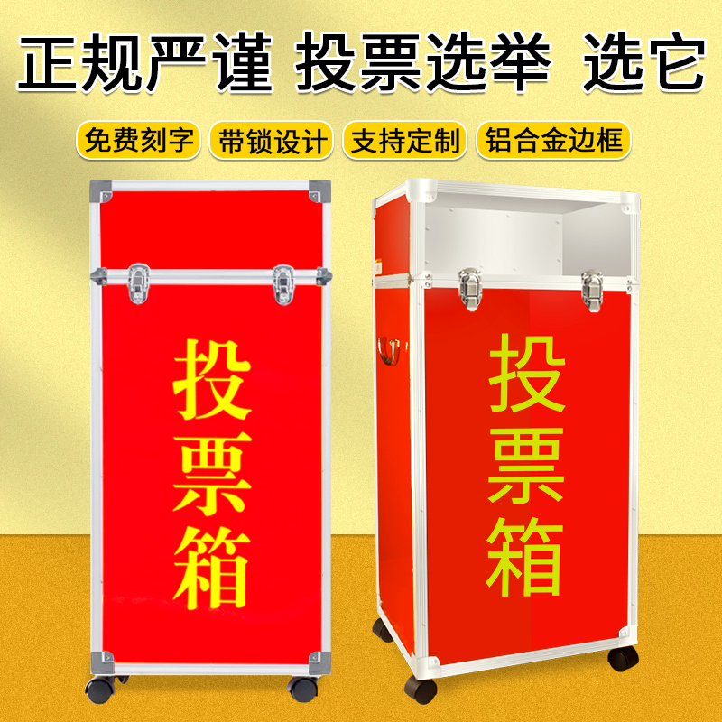 大号落地选票箱投票箱选举箱意见箱带锁可定制暗锁党徽人大同款爱心集选箱免安装可定制红色大号透明